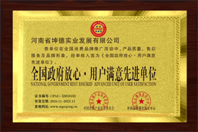 榮譽資質(zhì)